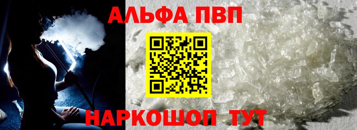 APVP Crystall  APVP Соль  A PVP  Вход с VPN  А ПВП СК  Сафоново 