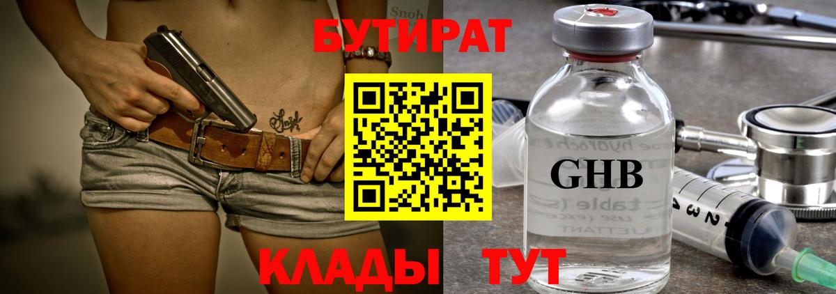 Бутират оксибутират Сафоново