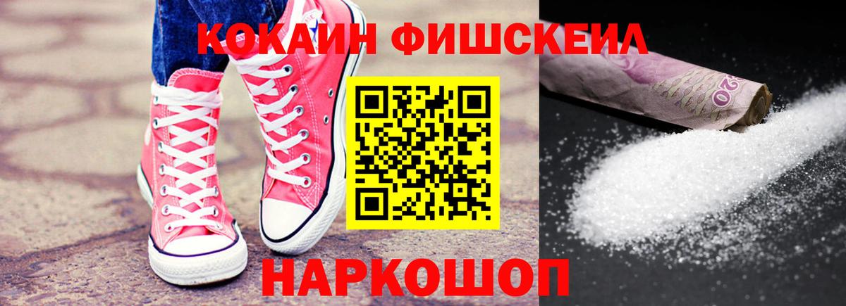 COCAIN Fish Scale  Вход с VPN  Cocaine  Сафоново  Cocaine Перу 