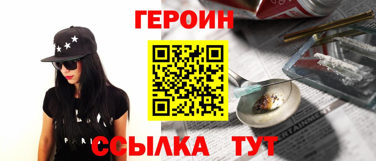 Героин гречка Сафоново
