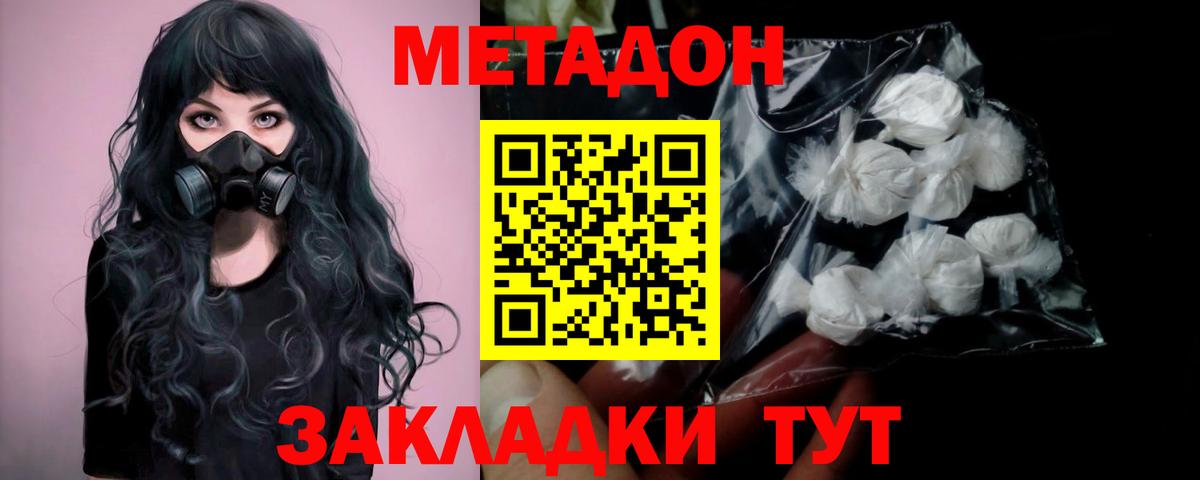МЕТАДОН methadone  гидра рабочий сайт  Сафоново  Вход с VPN 